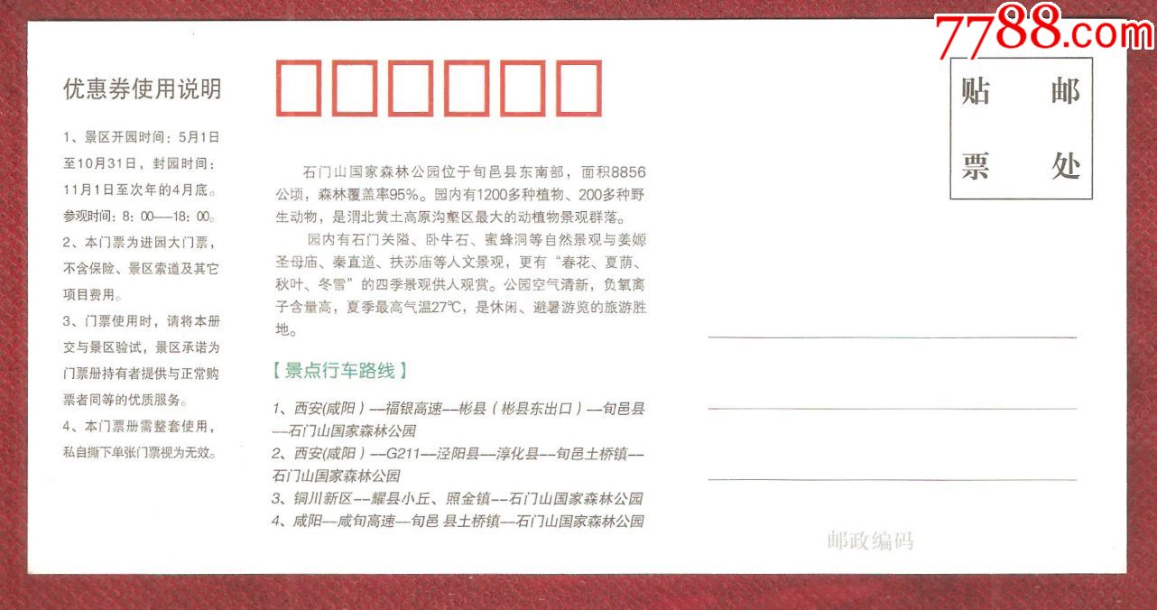 石门山明信片_旅游景点门票_二手书店【7788收藏__收藏热线】