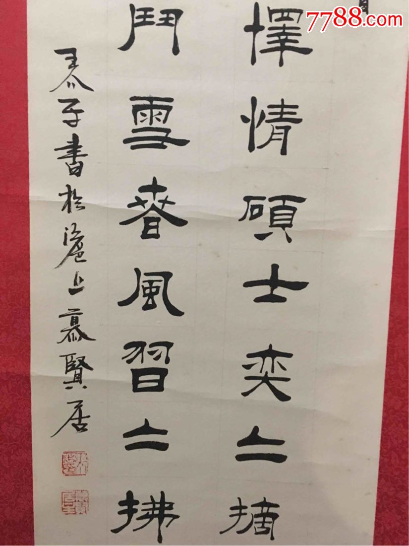 慕贤居主王介平书法一幅(画心146*35)