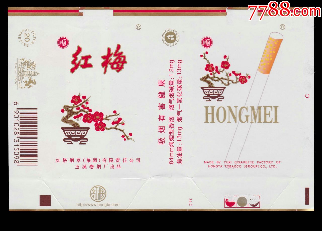 红梅软顺2315098焦油13mg大警句玉溪卷烟厂