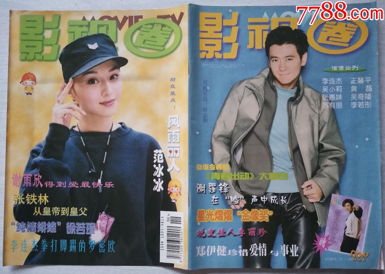 范冰冰,张惠妹,陈明真,陆毅,范晓萱,,电影海报_第1张_7788电影海报