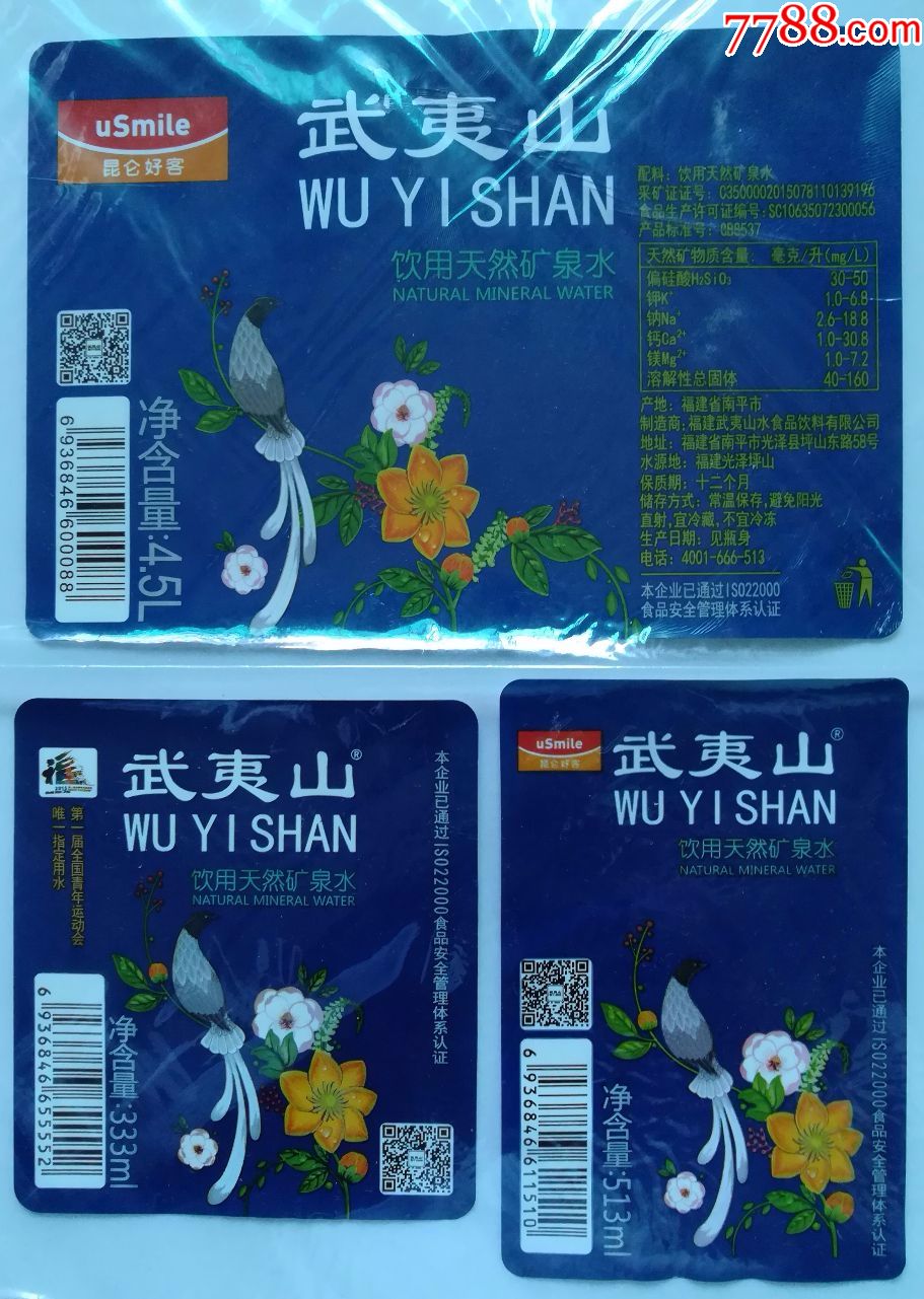 武夷山饮用天然矿泉水333毫升513毫升45l瓶标3枚不同