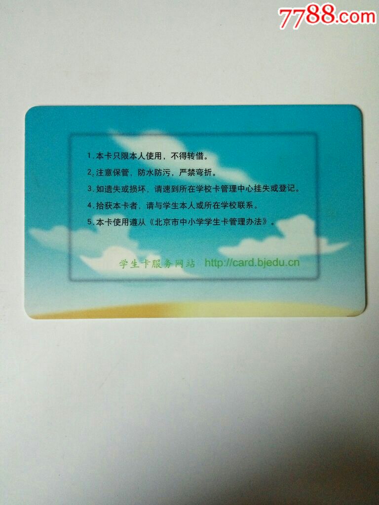 北京学生公交卡