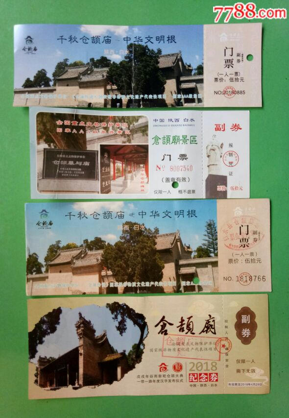 仓颉庙----门票(有折)