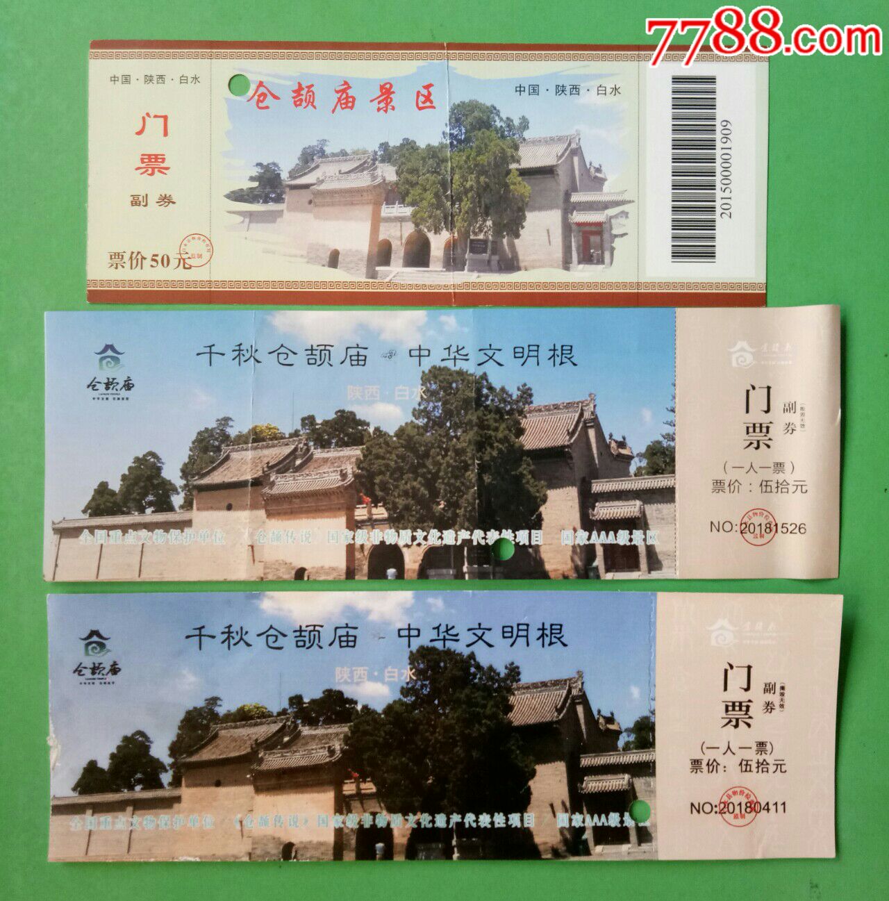 仓颉庙门票有折