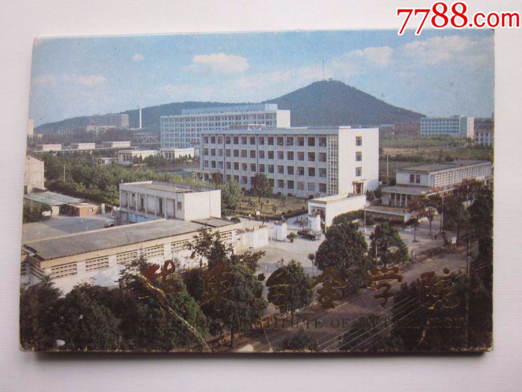 华东冶金学院