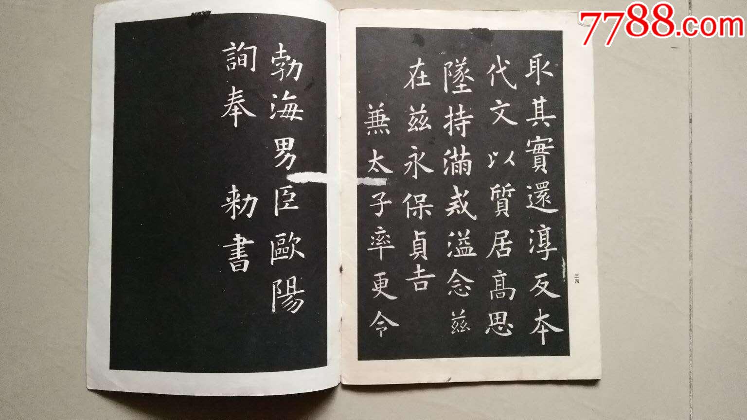 《歐陽詢書九成宮醴泉銘》_字帖【日晟堂】_第5張_7788畫冊網