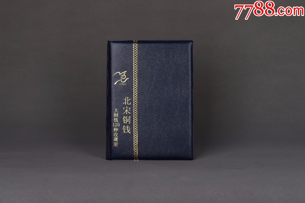 钱币册子120枚大纲