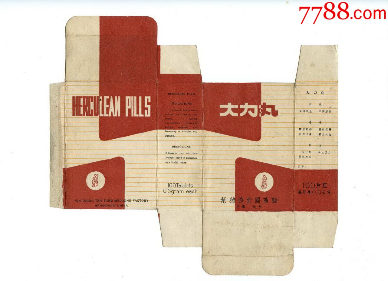 "大力丸"民国"叶种德堂国药号"包装盒-se62081779-其他包装袋/纸-零售