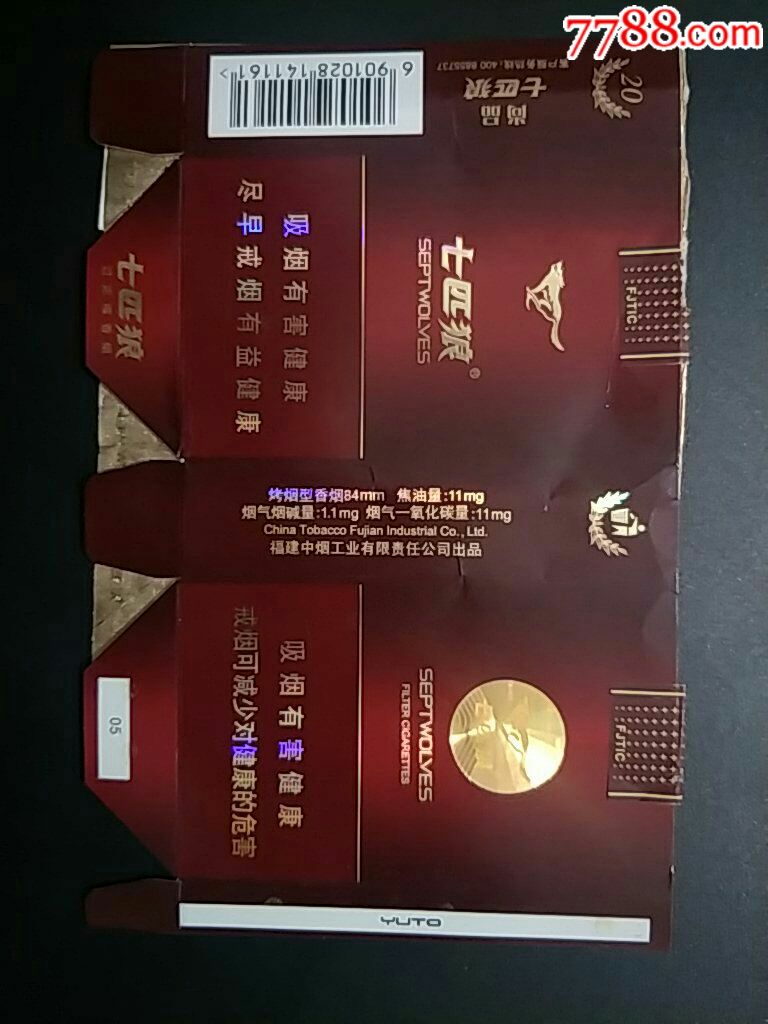 福建中烟84横软卡尚品七匹狼拆包12年版111111141161