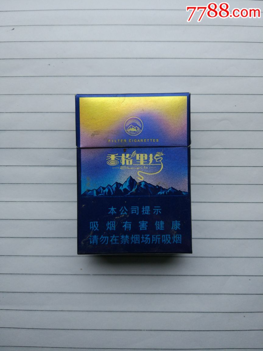 云南香格里拉香烟图片