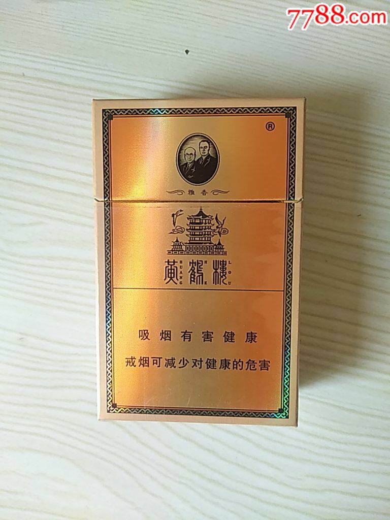 黄鹤楼檀香味香烟图片