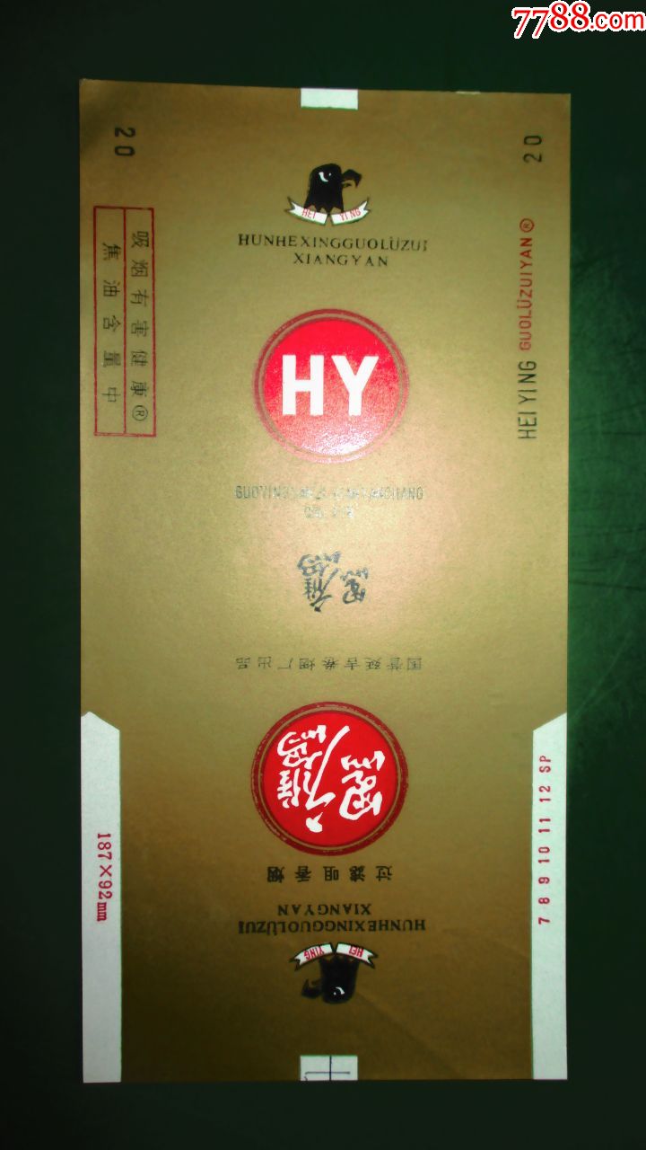 黑鹰延吉卷烟厂不同