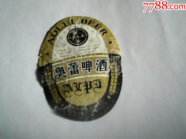 奥蕾啤酒国营山东寿光啤酒厂