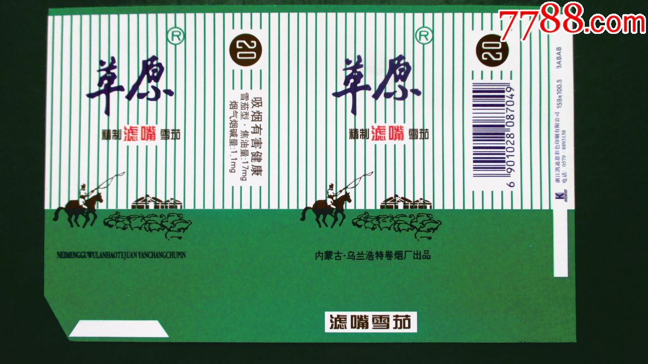 草原---乌兰浩特卷烟厂