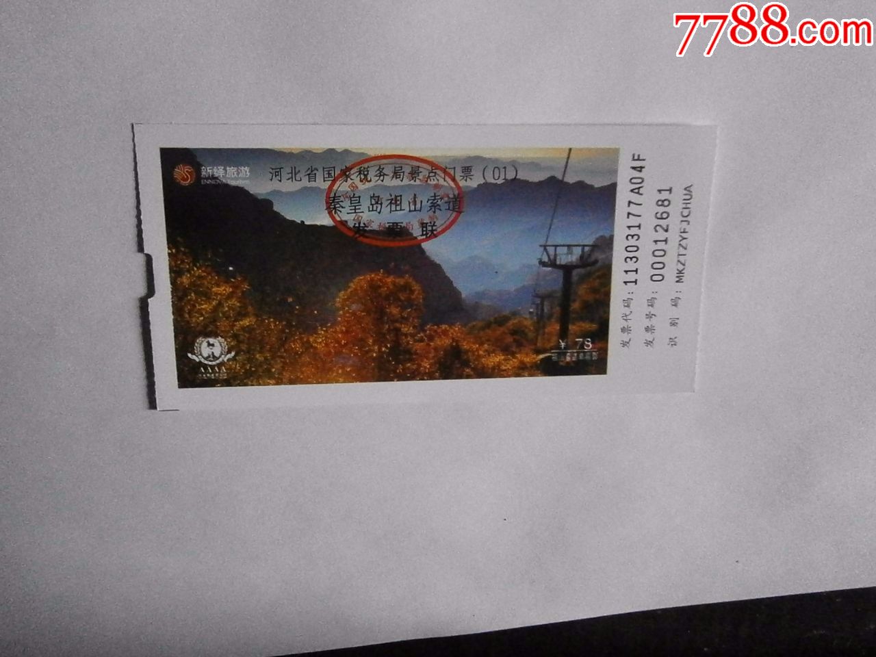 祖山_旅游景点门票_第1张_7788门票