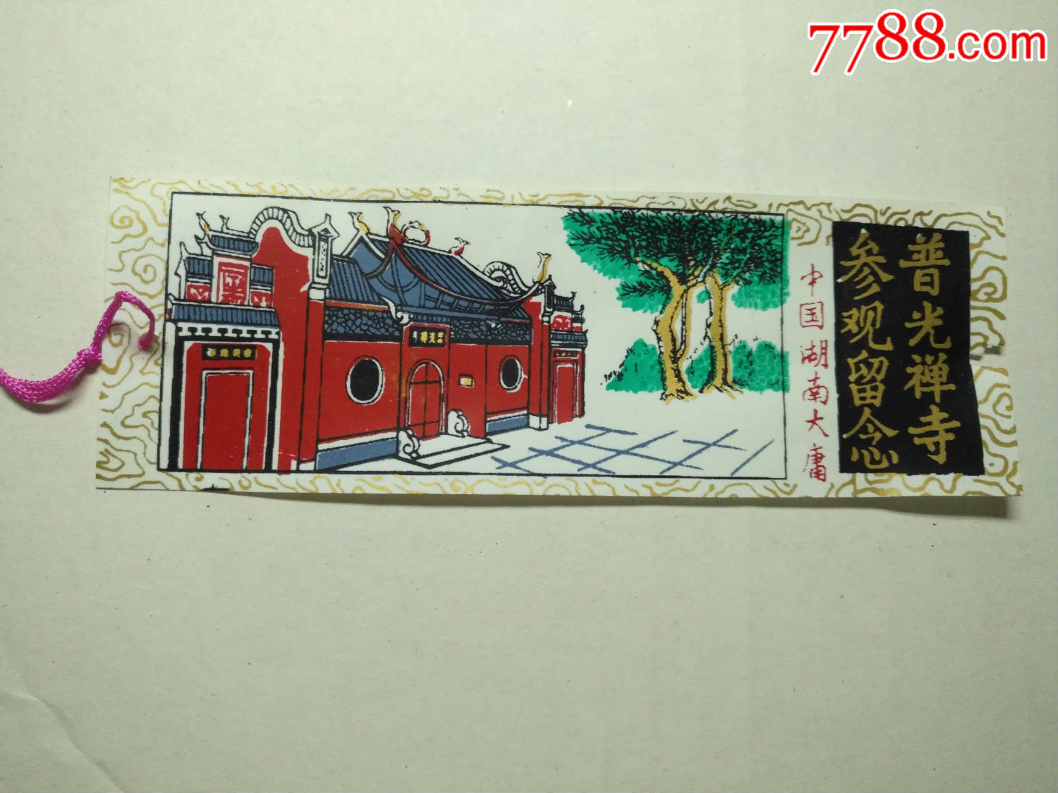 普光禅寺-旅游景点门票-7788商城__七七八八商品交易平台(7788.com)