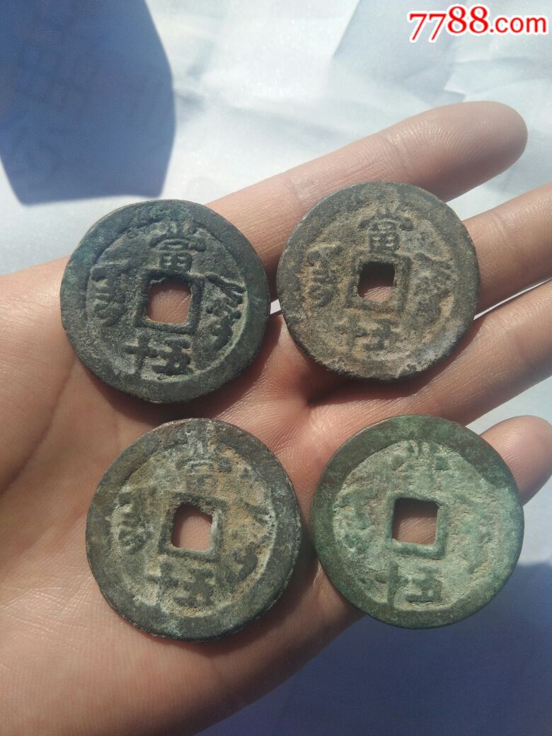 清朝新疆红钱咸丰重宝阿克苏当五十铅质古钱币4枚