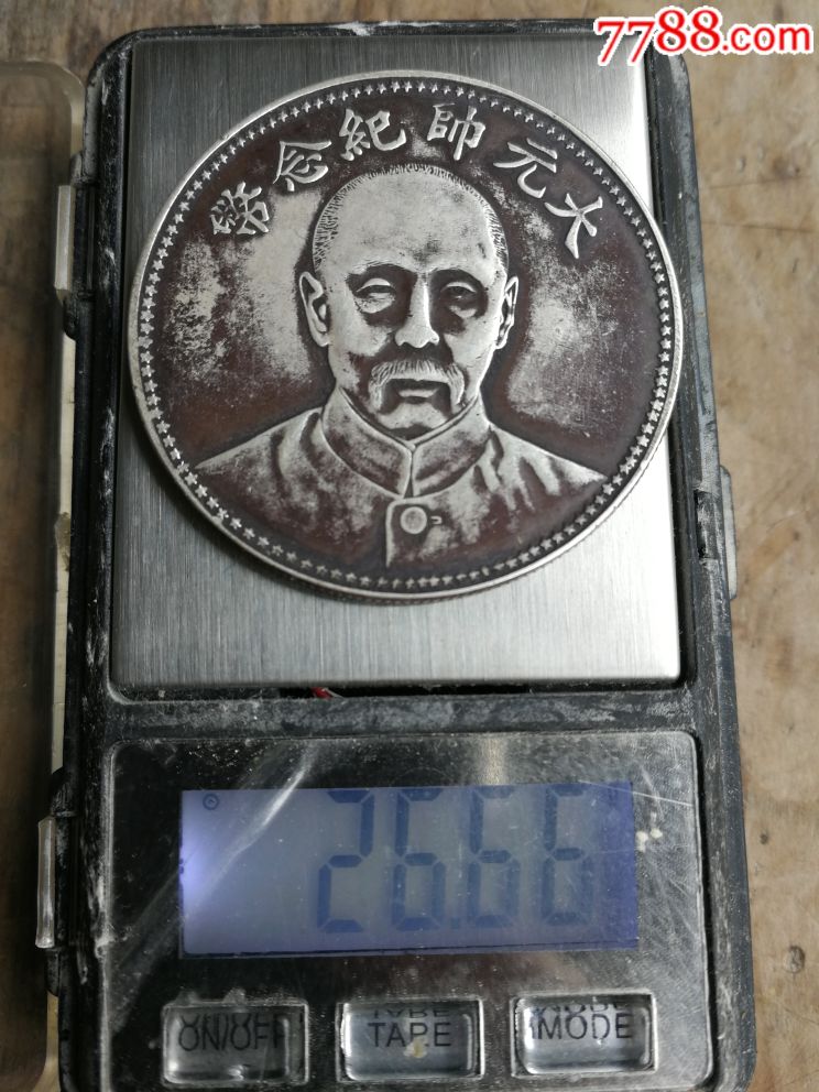 民国十七年张作霖大元帅纪念币_银元/机制银币_小谦古玩店【7788收藏__收藏热线】