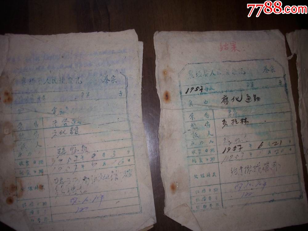 五十年代-襄垣县人民检察院【刑事卷宗】等一撮合售!约厚2厘米