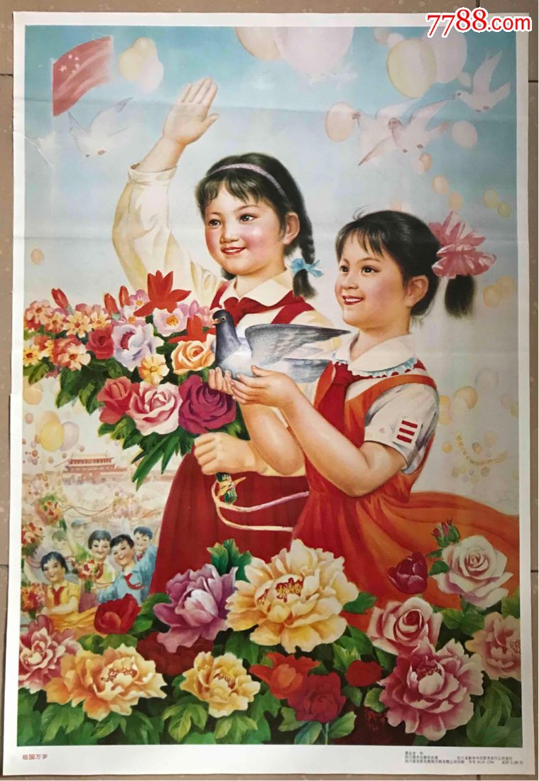 祖国万岁,年画/宣传画_第1张_7788宣传画收藏