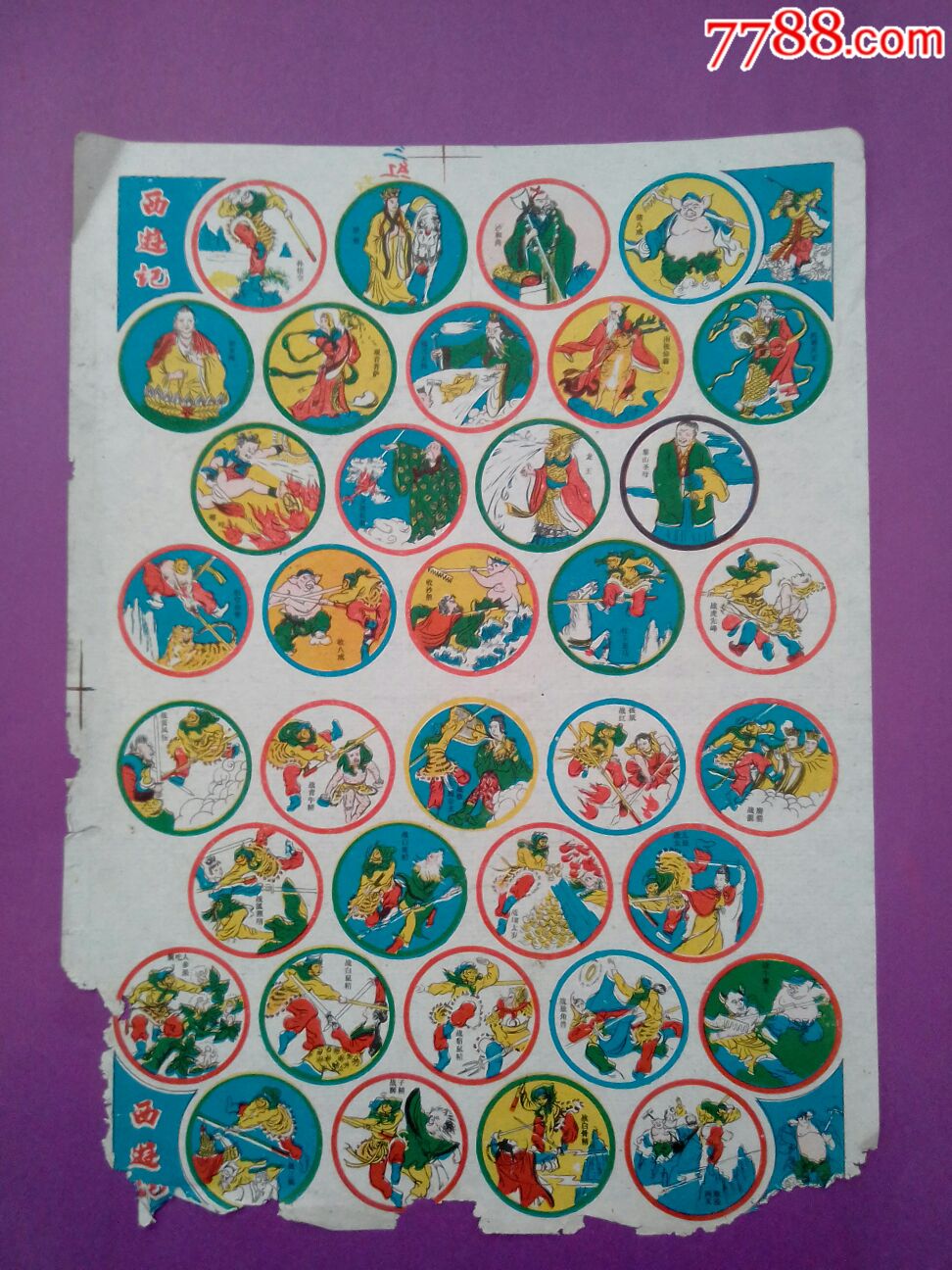 西游记_啪叽_第1张_7788老玩具收藏