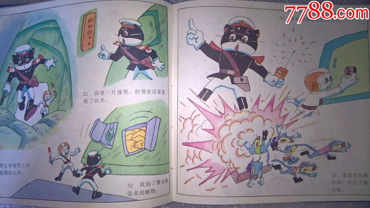 黑猫警长全集,连环画/小人书_第2张_7788连环画