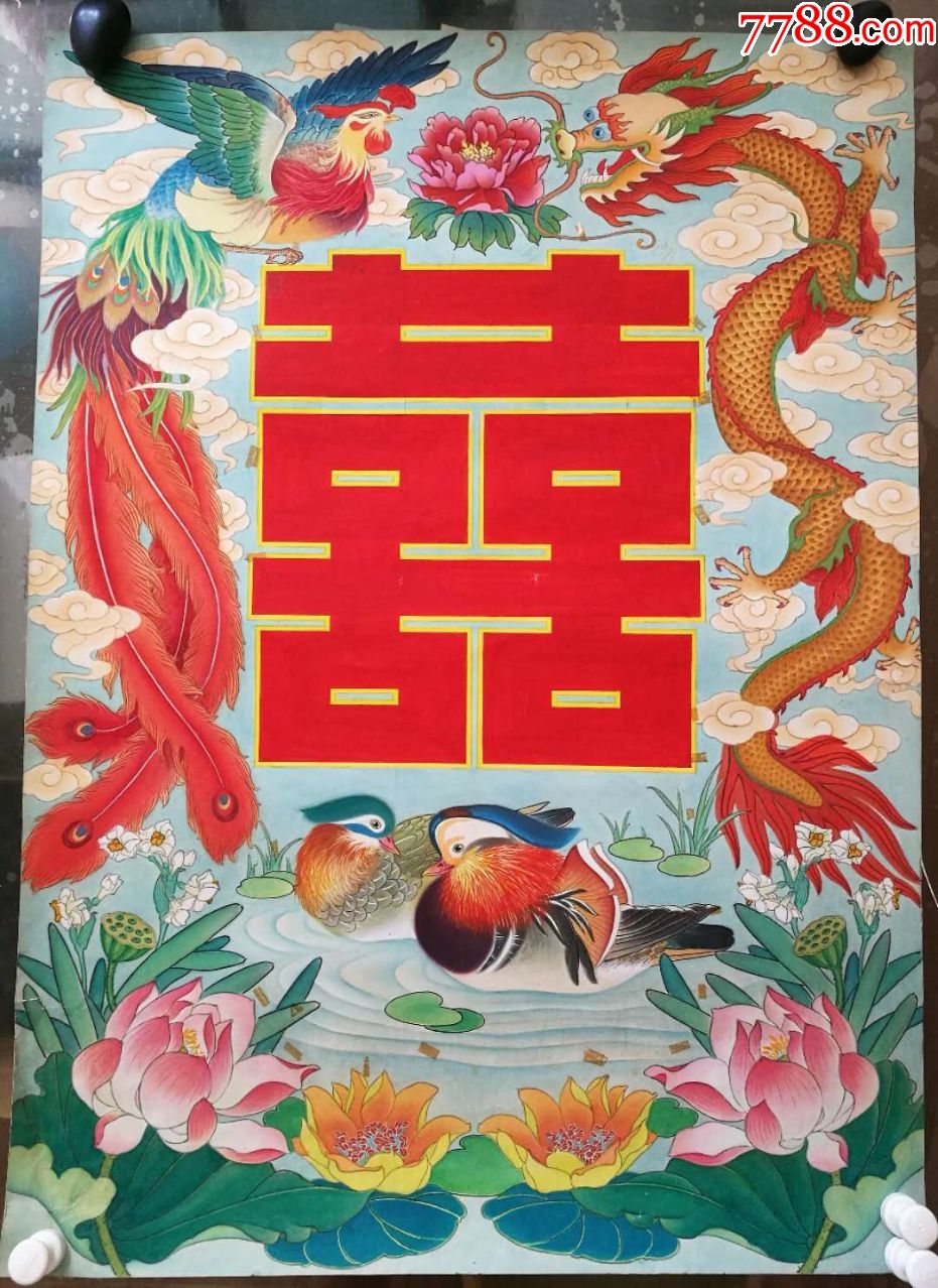 《双喜》年画原稿,带出版物