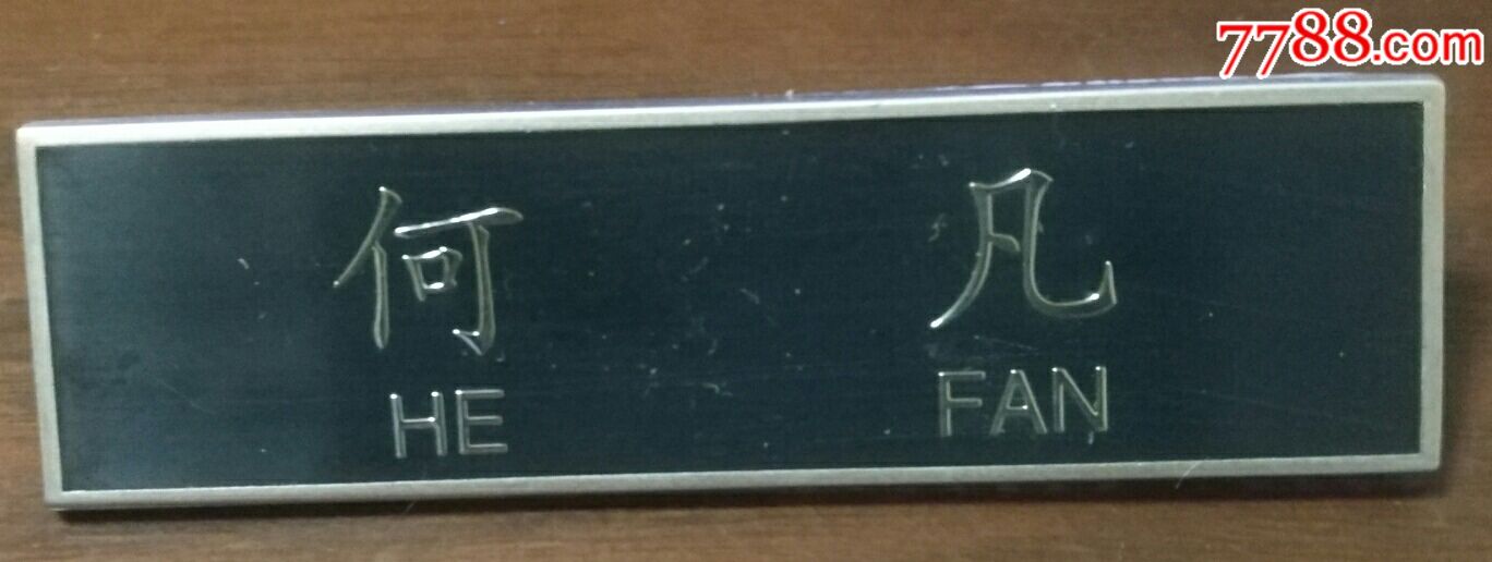 制式金属【姓名牌】