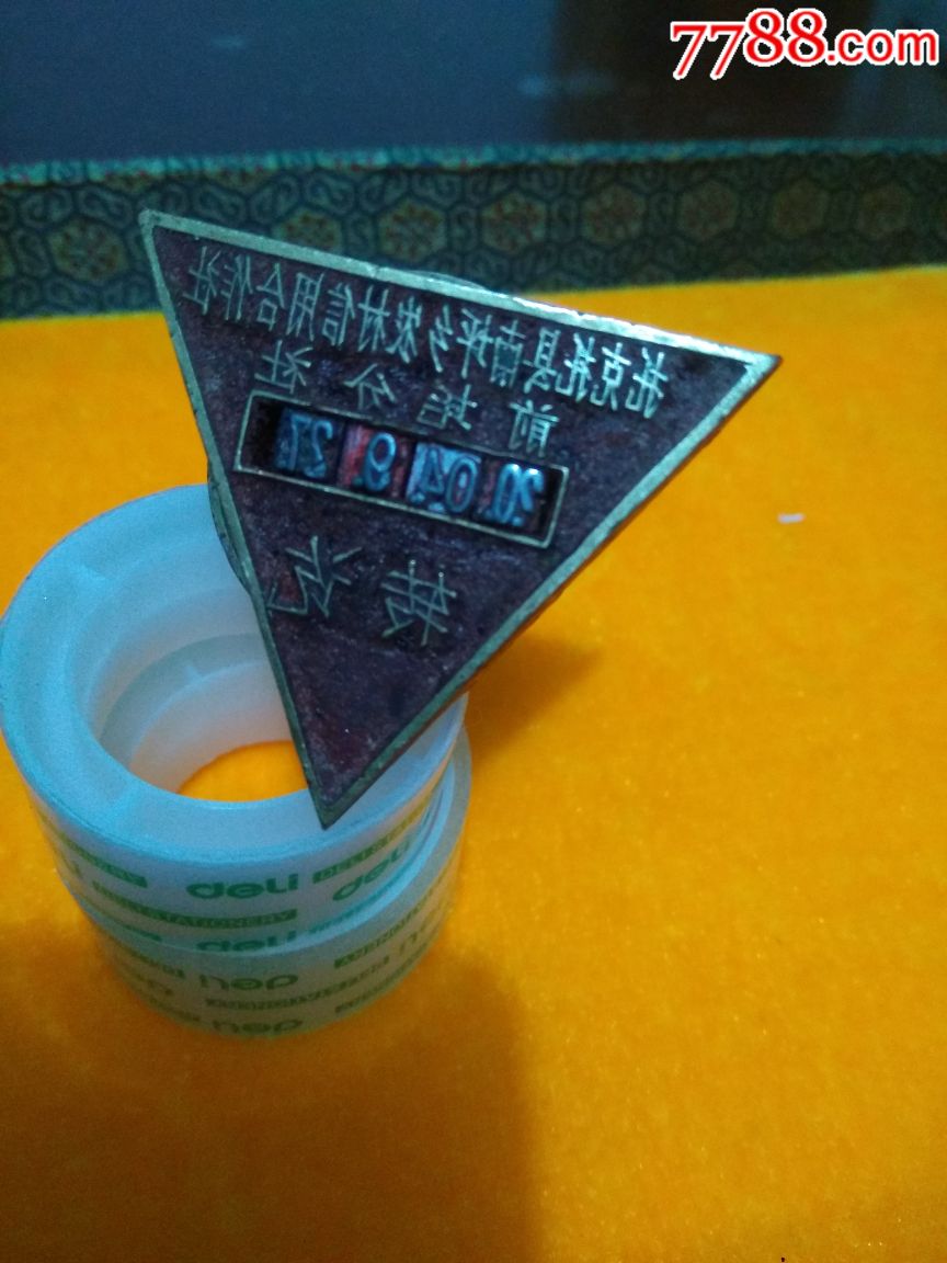 信用社三角章_铜/金属印章_第1张_7788印章收藏