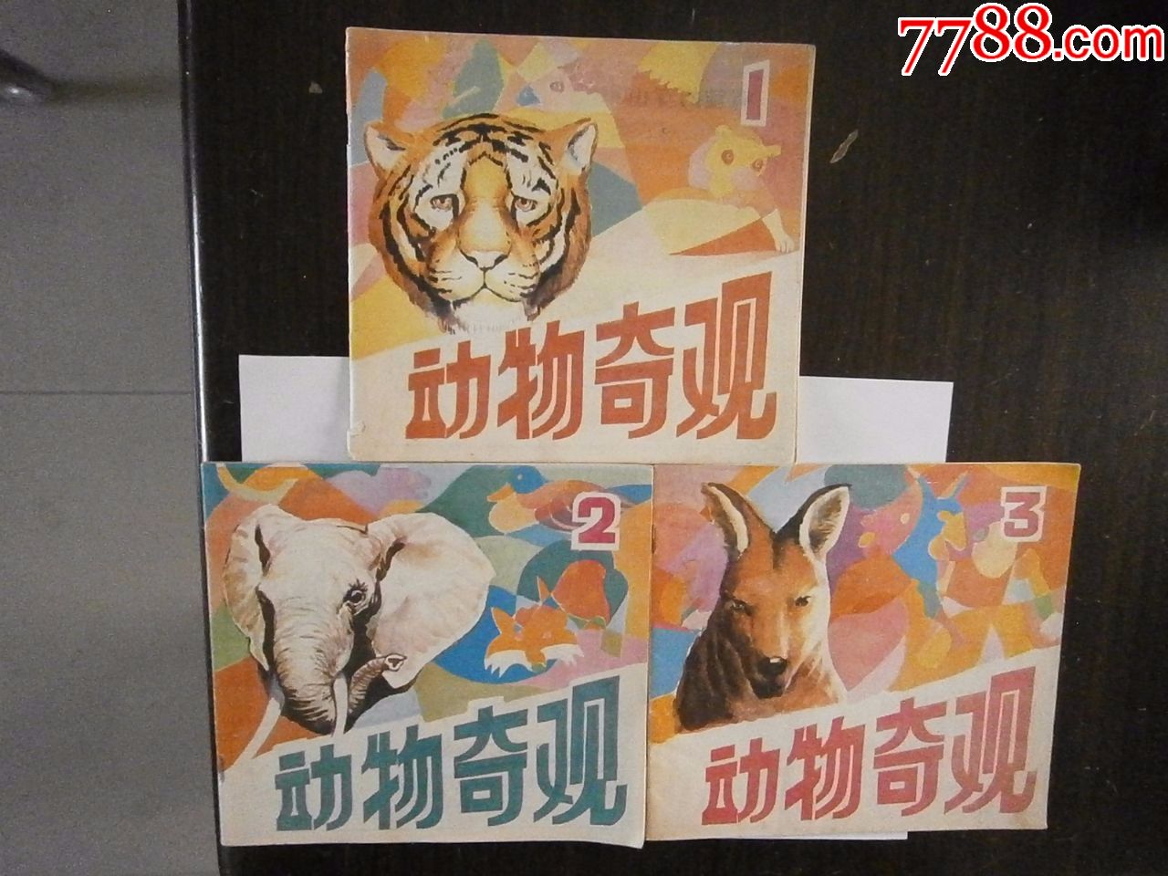 动物奇观1-2-3