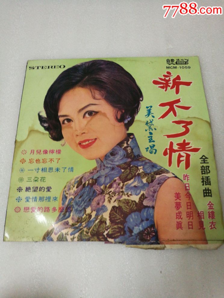 lp黑胶唱片美黛新不了情