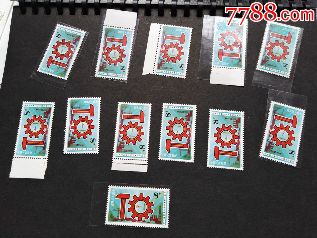 j98工会12枚和售_新中国邮票_第1张_7788集邮网