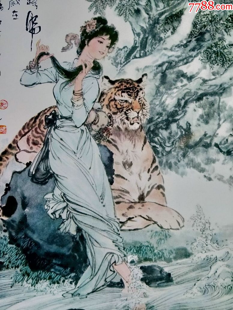 81年年历画《吴彩鸾跨虎入山》-------稀缺品种