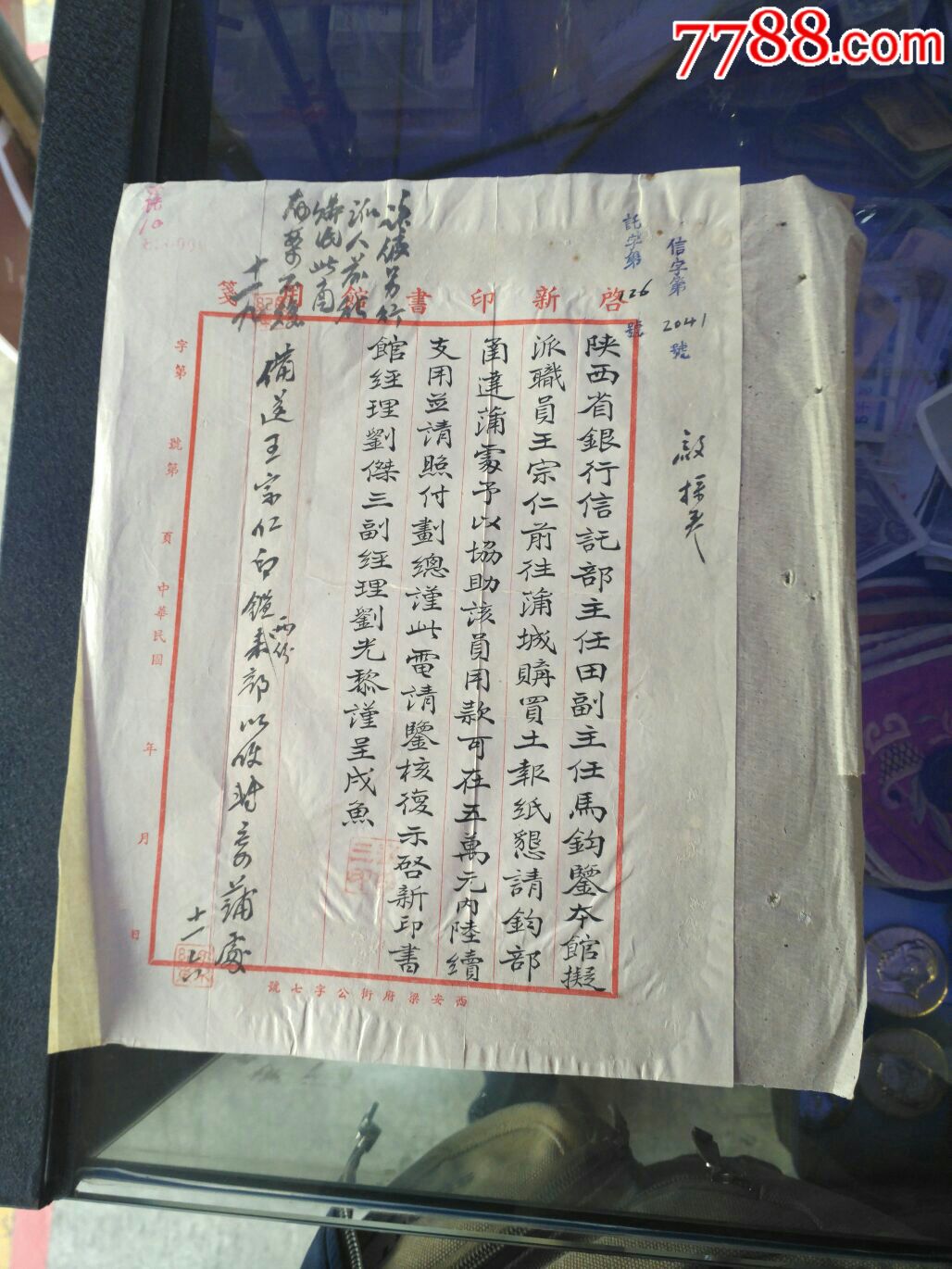 西安启新印书馆经理刘杰三至陕西省银行公函_介绍信