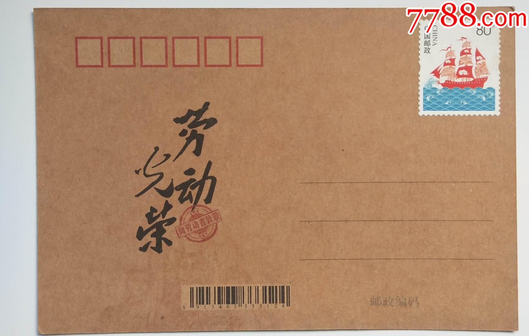 劳动光荣明信片