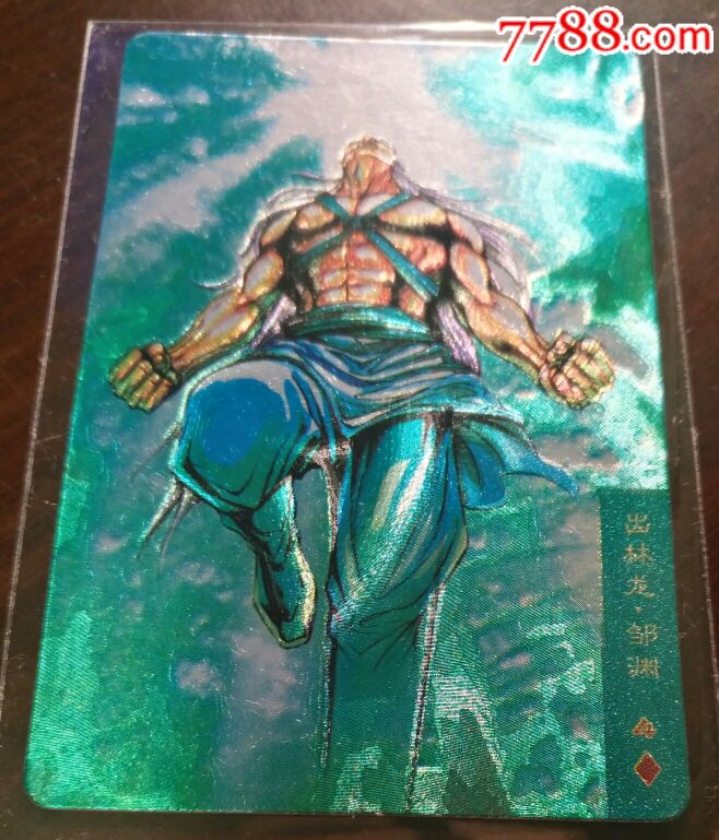 【近全品】统一小浣熊水浒英雄传91号(硬闪卡)【出林龙.邹渊】