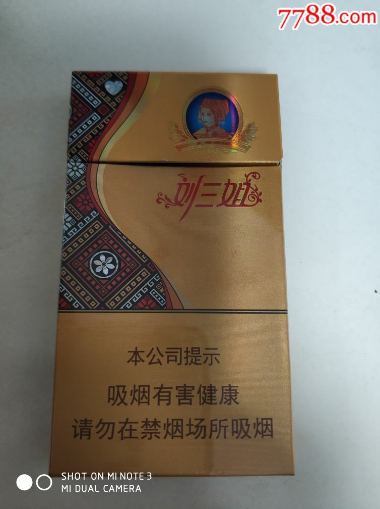 16版【刘三姐】100s细支,烟标/烟盒