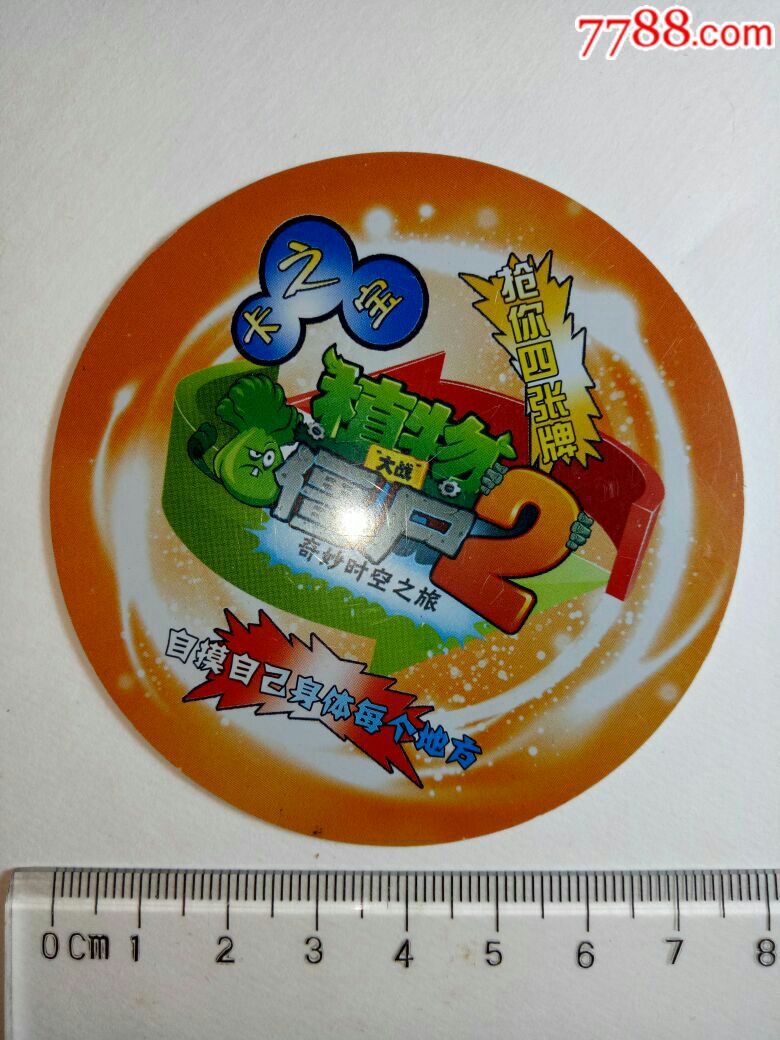 卡之宝植物僵尸大圆卡