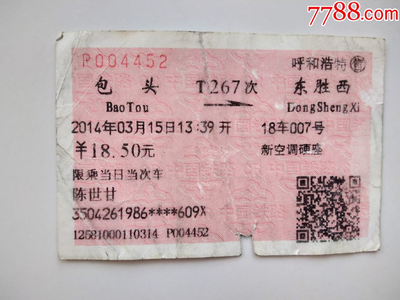 包头t267次东胜西