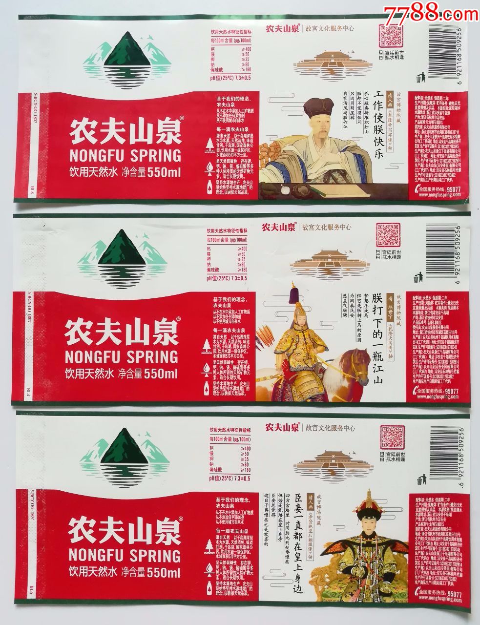 农夫山泉故宫文化版9枚一套