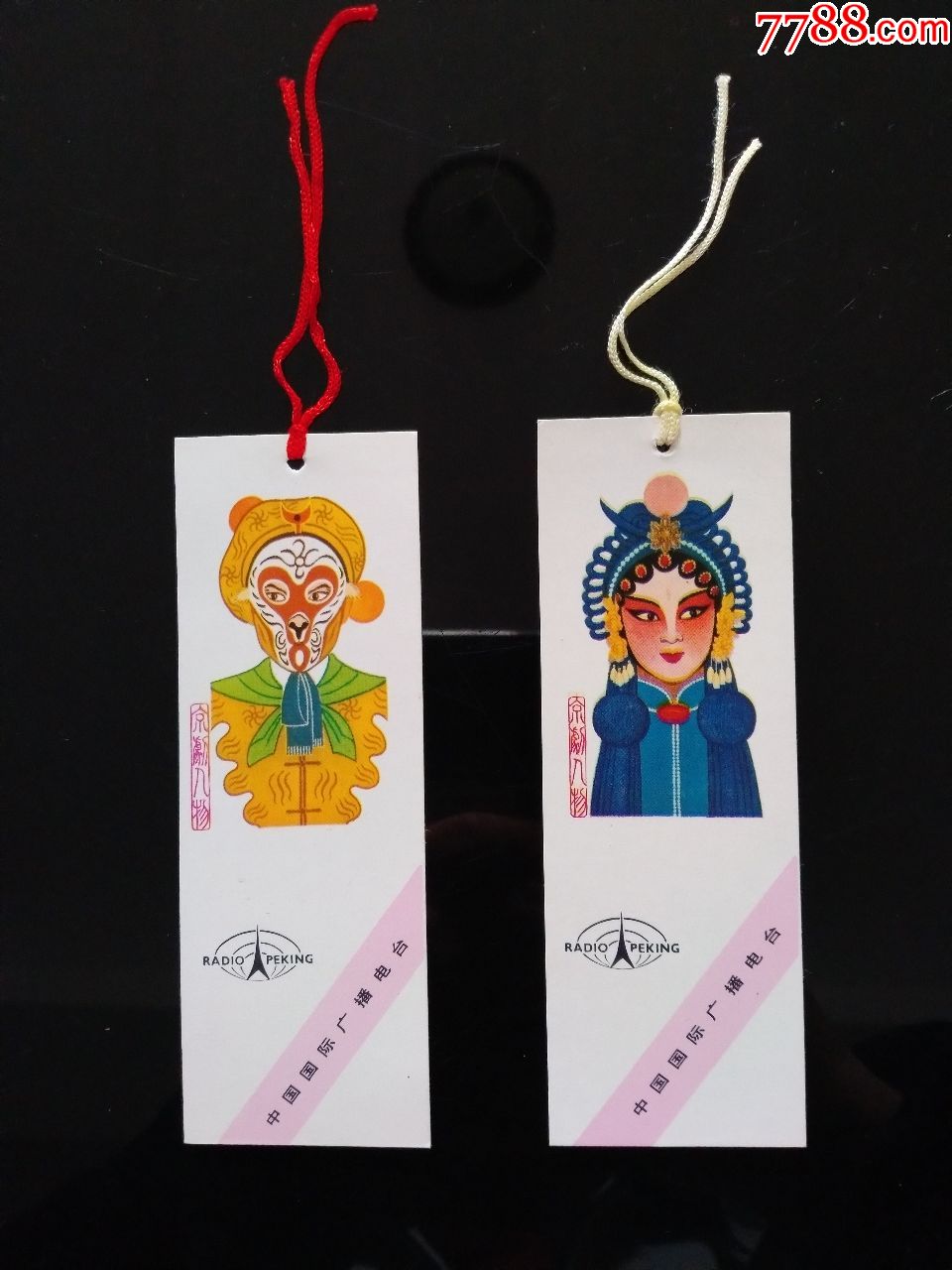 中国国际广播电台纪念京剧书签两枚