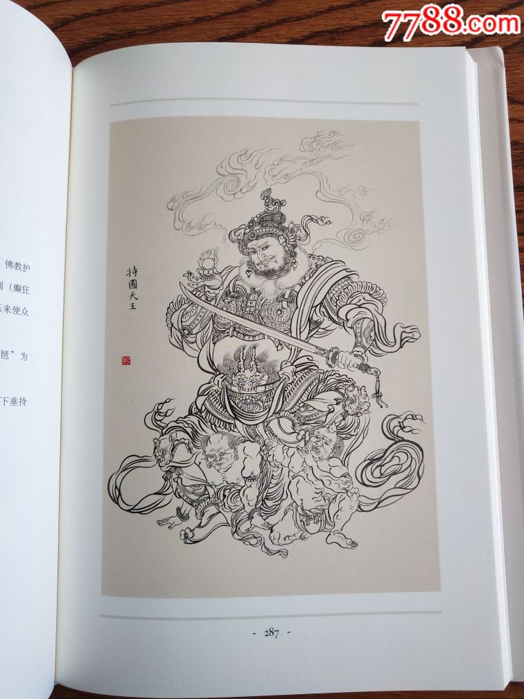 8折现货包邮16开精装《佛教造像集》(绘画:李云中)