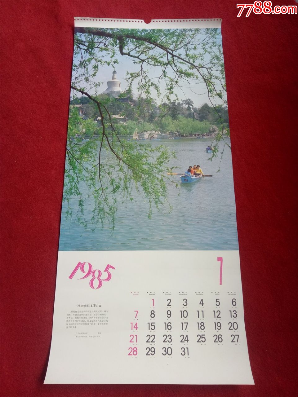 品种: 挂历/台历-挂历/台历 属性: 挂历,,80-89年,,风景名胜,,三开