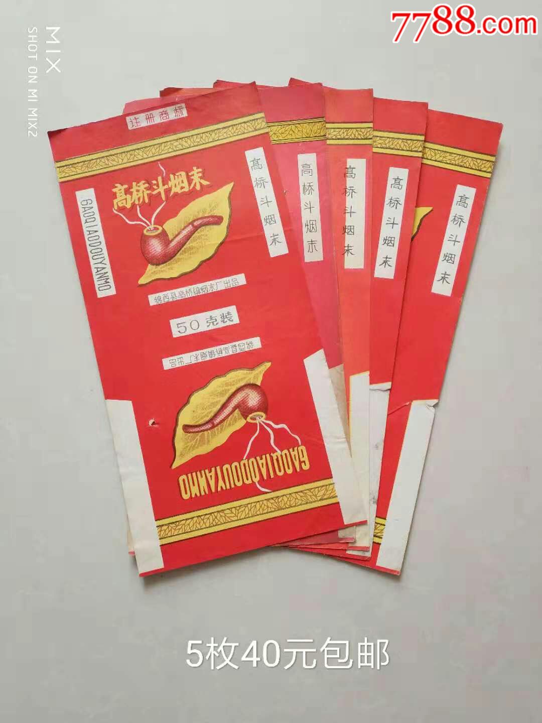 高桥斗烟末_5枚一起走,可单买