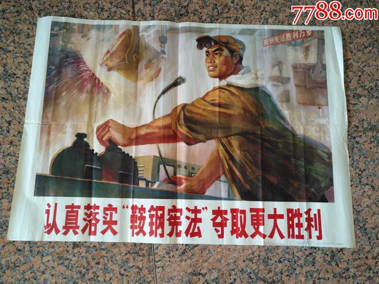 b180,认真落实"鞍钢宪法"夺取更大胜利,鞍山市建工