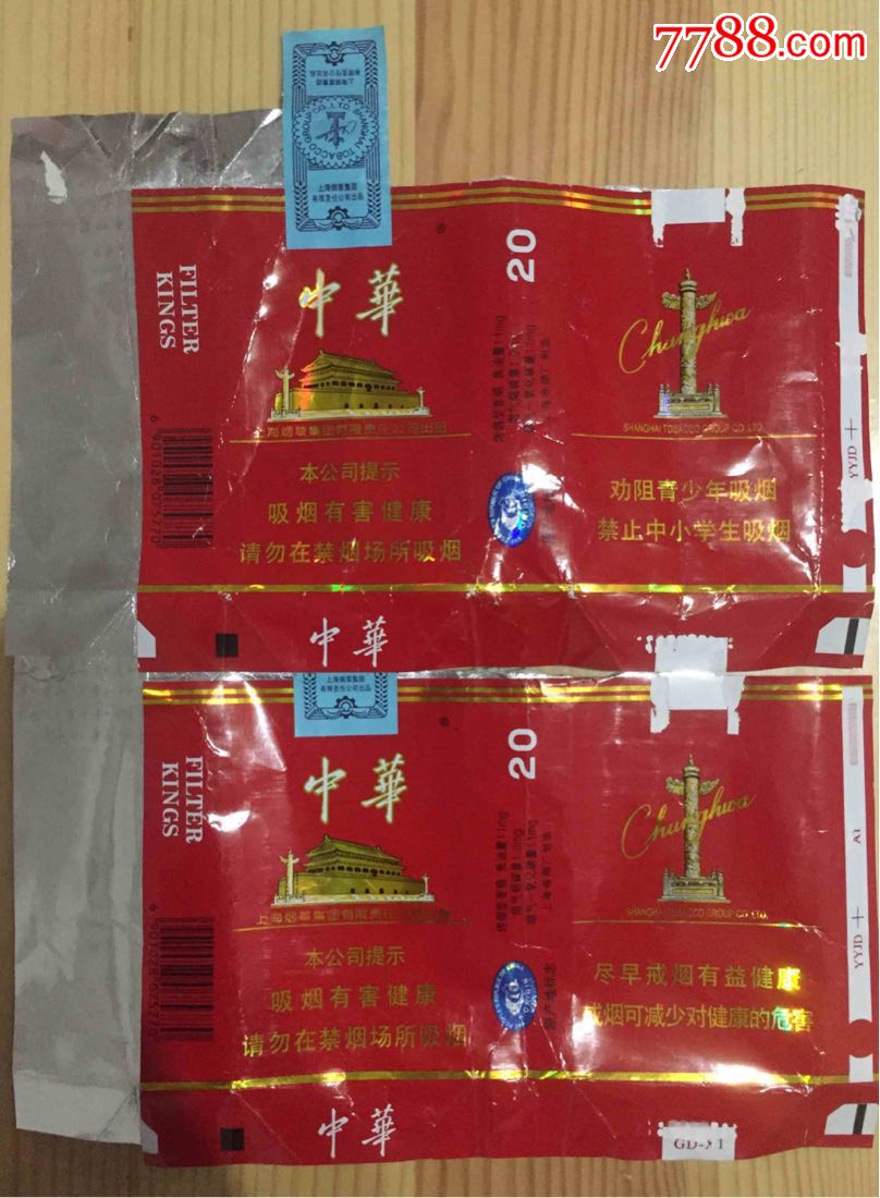 拆包中华16版一对