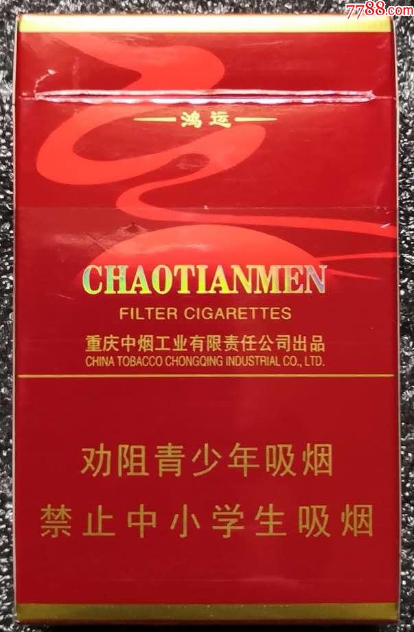 朝天门—鸿运(劝阻版)