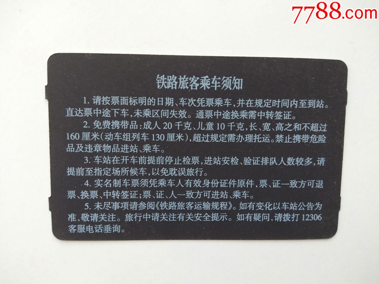 邯郸东-G6736次-北京西