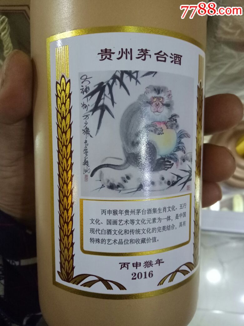 生肖猴纪念茅台酒瓶二套