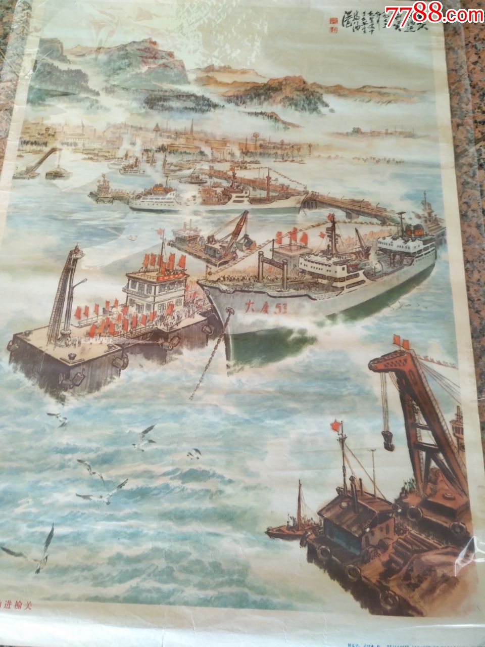 b184,大庆原油进榆关,贾克里·吴建中绘画,河北人民出版社1976年11月1